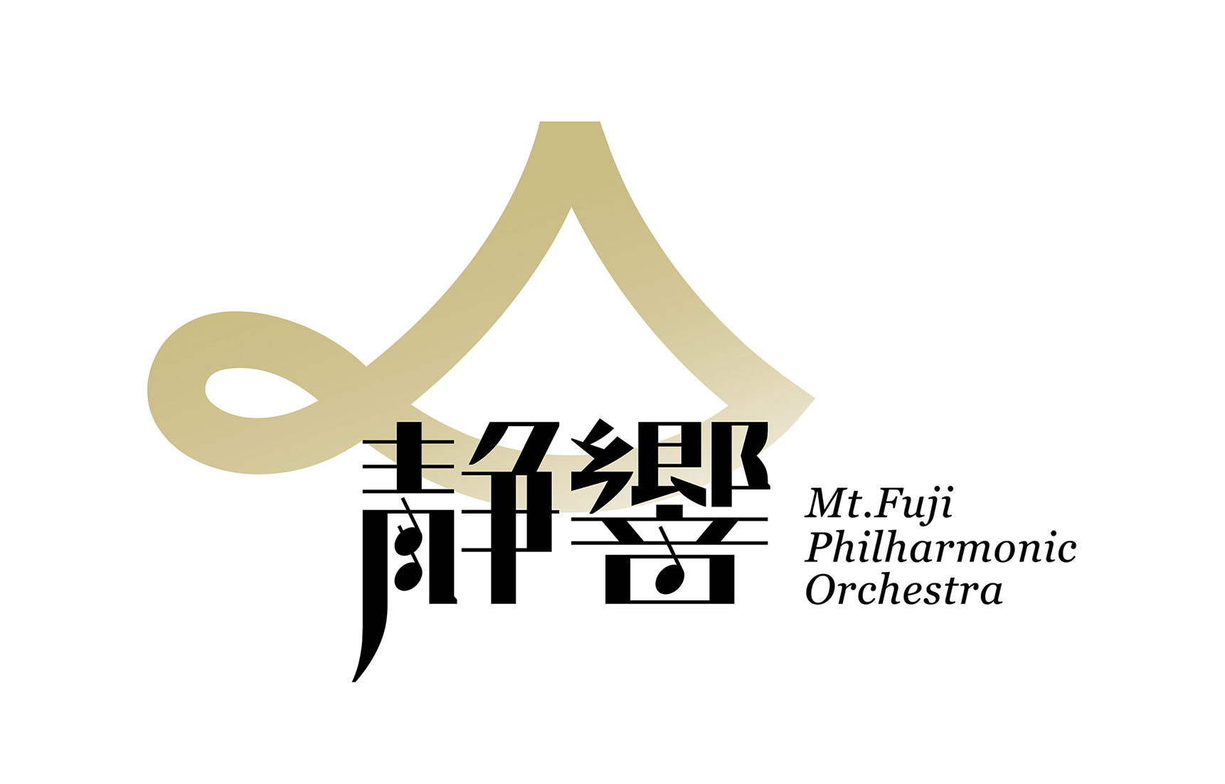 富士山静岡交響楽団のロゴ画像